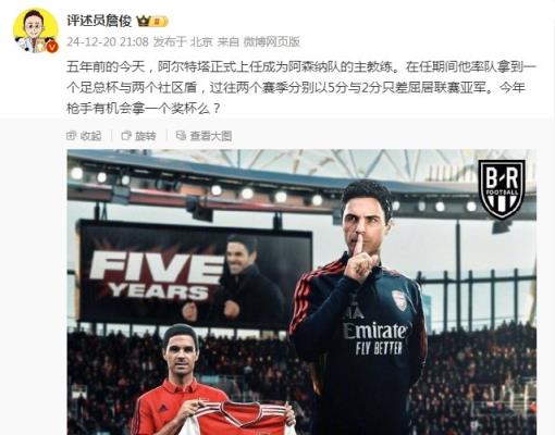阿爾特塔執(zhí)教槍手五周年，詹?。航衲暧袡C(jī)會(huì)拿個(gè)獎(jiǎng)杯么 ???